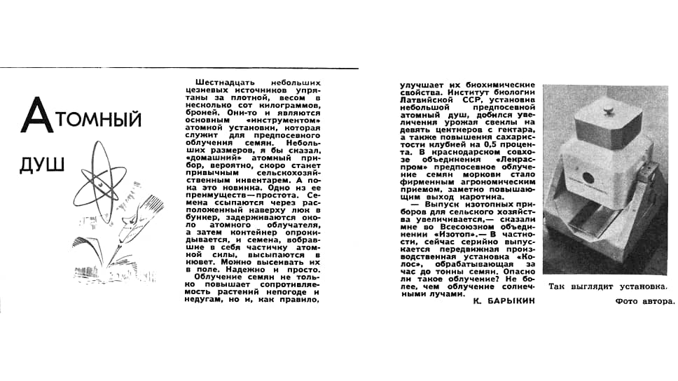 Полвека назад «Огонек» рассказал читателям, как в СССР новейшие методы селекции вышли за пределы лабораторий