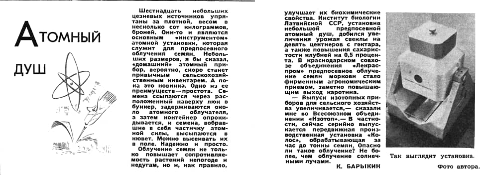 Полвека назад «Огонек» рассказал читателям, как в СССР новейшие методы селекции вышли за пределы лабораторий