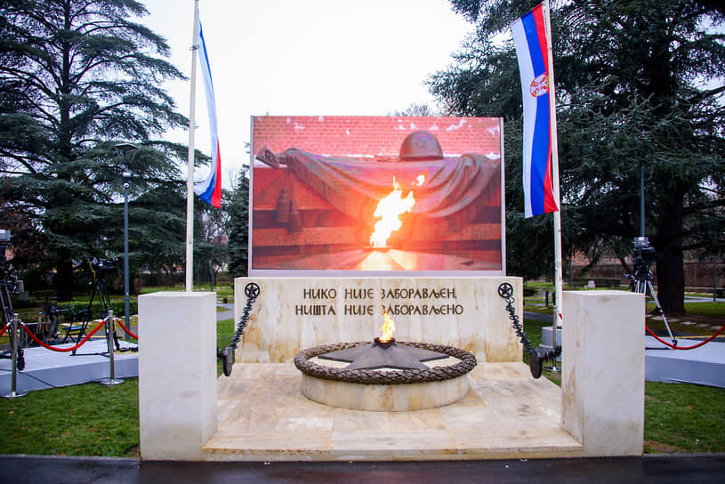 Вечный огонь, зажженный от пламени Могилы Неизвестного солдата в Москве, теперь горит в Парке освободителей Белграда как знак дружбы двух народов