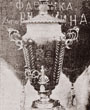 Самовар