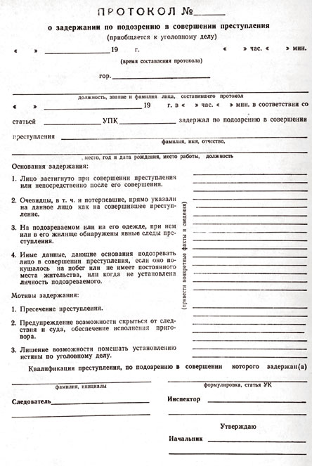 Протокол задержания коап образец