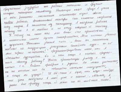 Письмо любимому в тюрьму образец