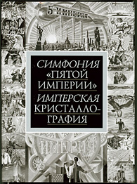 Книга оформлена идиллическими картинами светлого будущего