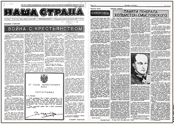 В Аргентине до сих пор выходят профашистские издания, культивирующие «подвиг» русского дворянина Смысловского