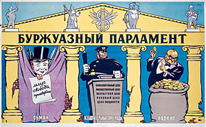 Брискин В., Иванов К. Буржуазный парламент-1954