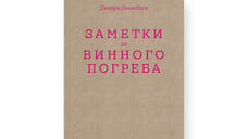 Голос из погреба