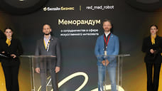 «Билайн» и red_mad_robot разработали линейку ИИ-агентов для бизнеса и госуправления