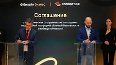 «Билайн» и Innostage разработают платформу облачной кибербезопасности