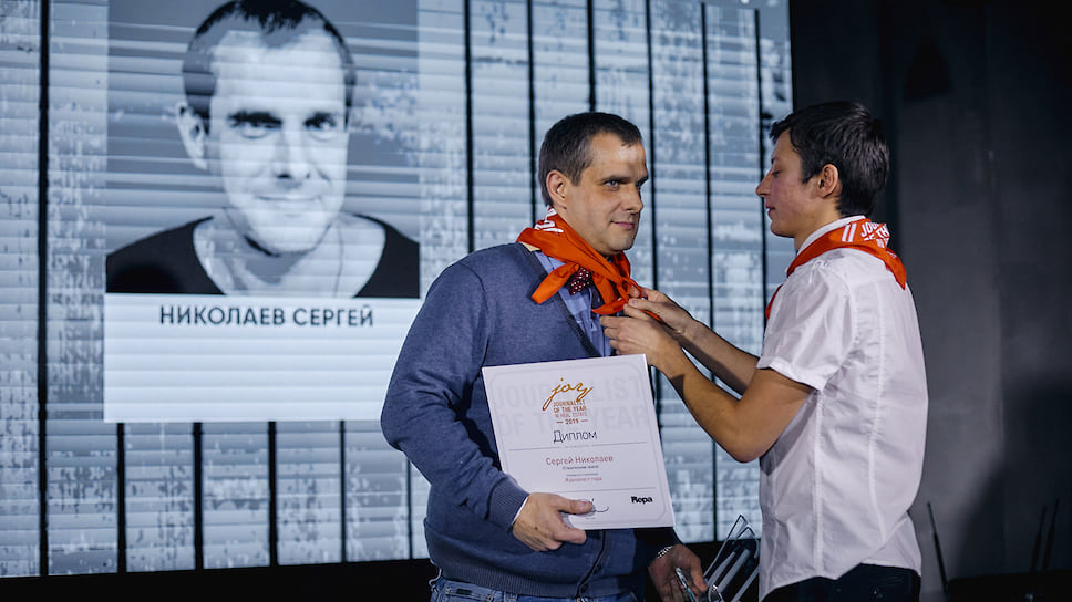 Победитель номинации «Журналист года» Сергей Николаев