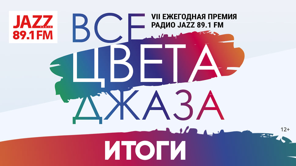 Радио джаз сейчас. Радио Jazz. Jazz fm 89.1. Радио релакс джаз.