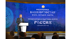 На выставке «Россия» с размахом прошел День Республики Башкортостан