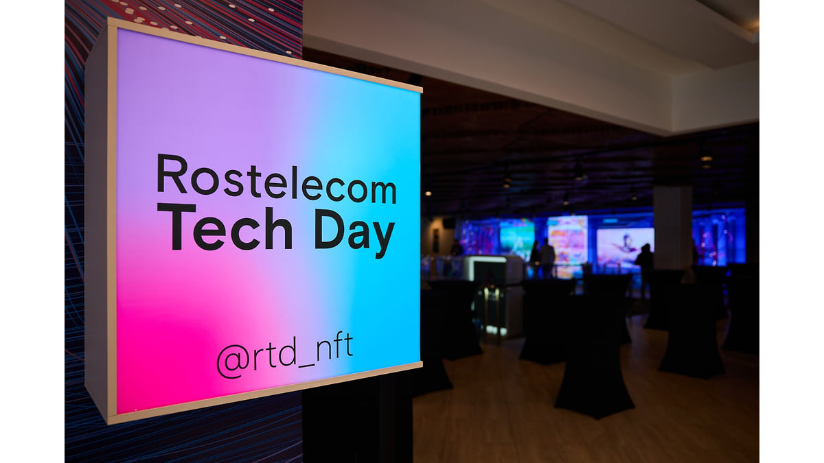 Ростелеком» провел первую ежегодную ИТ-конференцию Rostelecom Tech Day 2023  – Картина дня