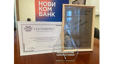 Председатель Правления Новикомбанка получила награду премии «Хедлайнер ESG-принципов»