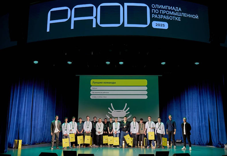 Призеры олимпиады по промышленной разработке PROD