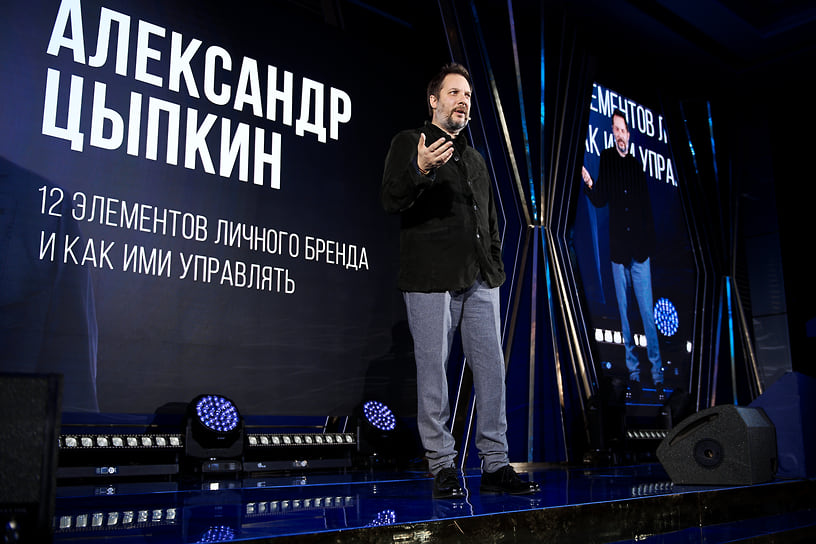 Выступление Александра Цыпкина на форуме «Грани личного бренда» 2024 года