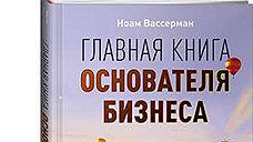 "Главная книга основателя бизнеса"