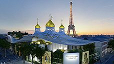 "Жители Парижа примирятся с существованием православного центра"