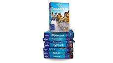 Путеводители Lonely Planet