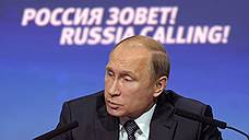 «Президент подчеркнул, что Россия готова к диалогу с Западом»