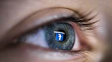 Facebook питает опасения пользователей