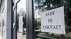 АСВ форсирует распродажу активов рухнувших банков