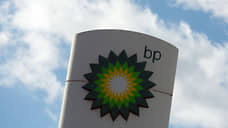 «BP прощается, но не уходит»