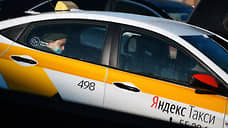 «Яндекс.Такси» подбирает авто