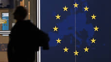 Евросоюз пакует разногласия