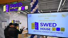 Swed House осваивается на рынке