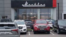 «Москвичи» не продаются