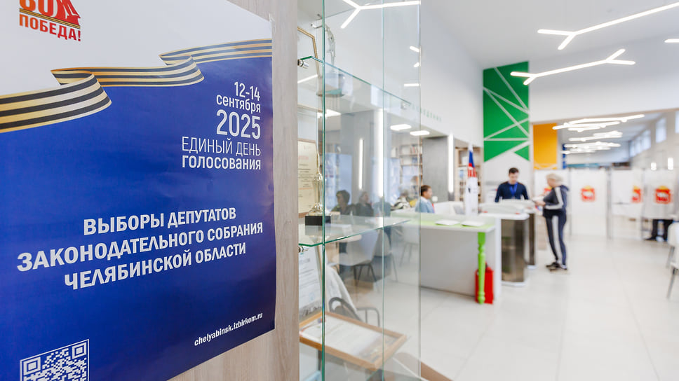 Явка на выборах депутатов заксобрания в Челябинской области составила 39,9%