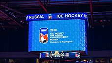 На Южном Урале завершился групповой этап юниорского чемпионата мира по хоккею