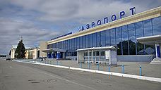 Правительство РФ определит подрядчика для реконструкции аэропорта в Челябинске без конкурса