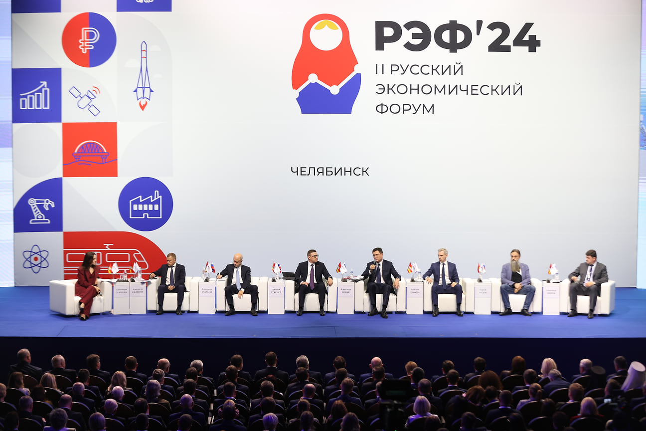 II Русский экономический форум прошел в Челябинске с 7 по 9 ноября