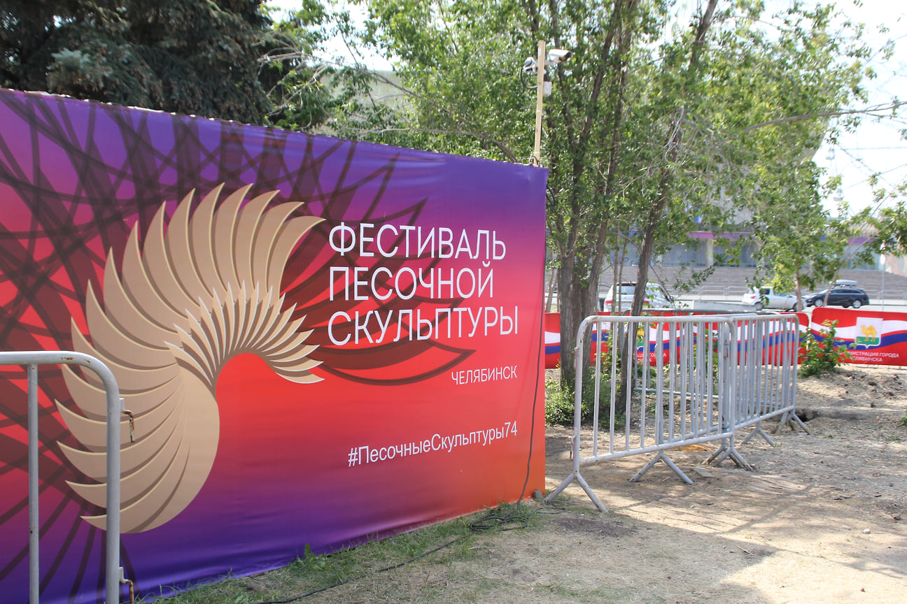 Песочный фестиваль Челябинск