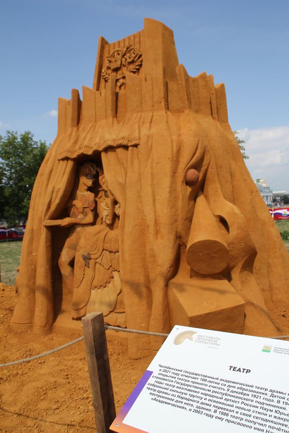 Фестиваль песочной скульптуры в Челябинске