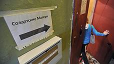 Защитники солдат не по штату