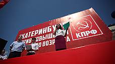 КПРФ анонсирует новую акцию против повышения пенсионного возраста в Екатеринбурге 2 сентября