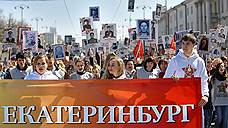 В Екатеринбурге в шествии «Бессмертный полк» примут участие более 150 тысяч человек