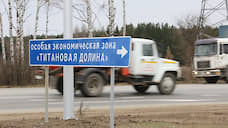 «Титановая долина» подтвердила получение письма компании «СТОД-Урал» о выходе из состава резидентов