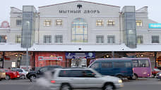 Суд отказался лишать «Мытный двор» в Екатеринбурге статуса объекта культурного наследия