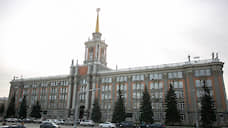 В здании мэрии Екатеринбурга будет установлен пропускной режим для горожан