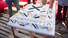 В Екатеринбурге начался фестиваль стрит-арта «Стенограффия»