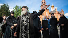 Соратники схимонаха Сергия подадут на епархию ответное заявление в правоохранительные органы