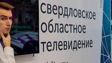Свердловский телеканал ОТВ закрыл информационное шоу «События. Итоги дня»