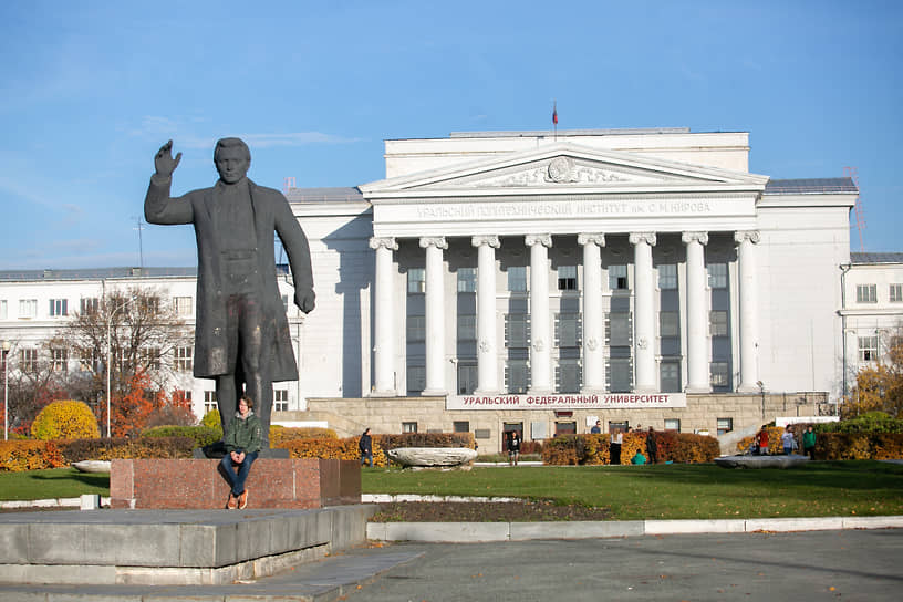 Уральский федеральный университет 