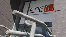 Суд завершил банкротство уральского интернет-магазина Е96