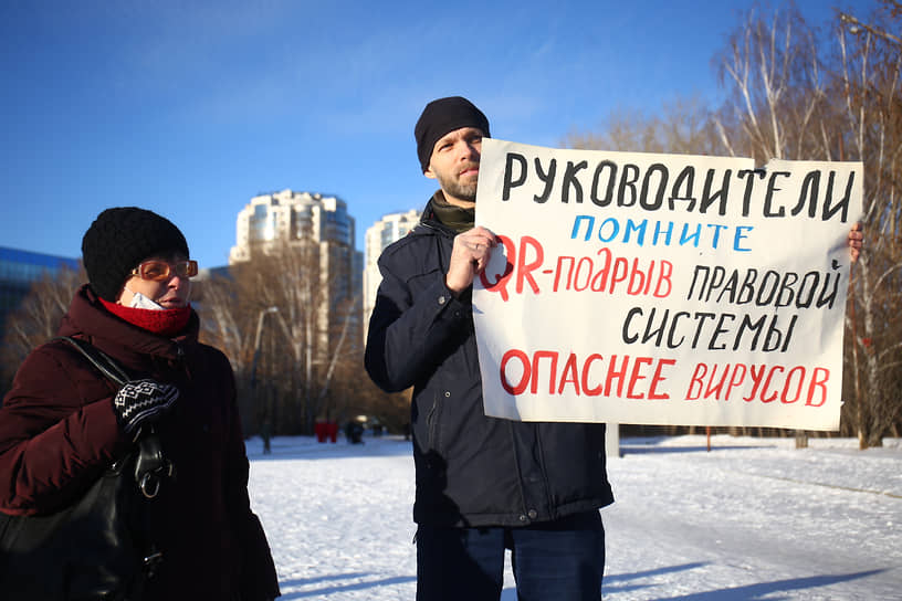 Пикет против QR-кодов около спорткомплекса &quot;Автомобилист&quot; в Екатеринбурге
