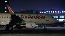 Air Arabia начала полеты из Екатеринбурга