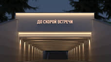 Подземный переход к парку Маяковского отремонтируют к 300-летию Екатеринбурга